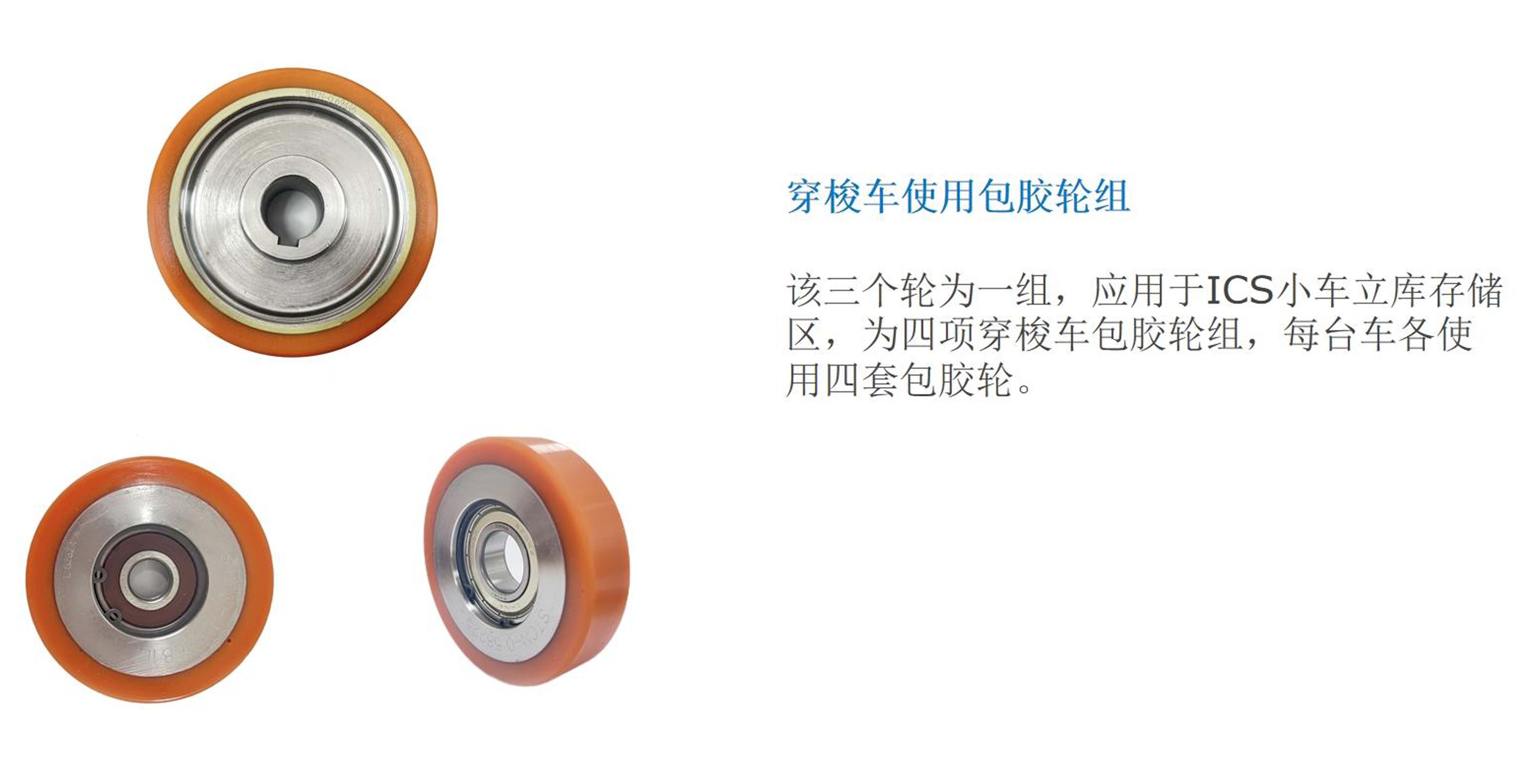 穿梭車使用包膠輪組（1）.jpg
