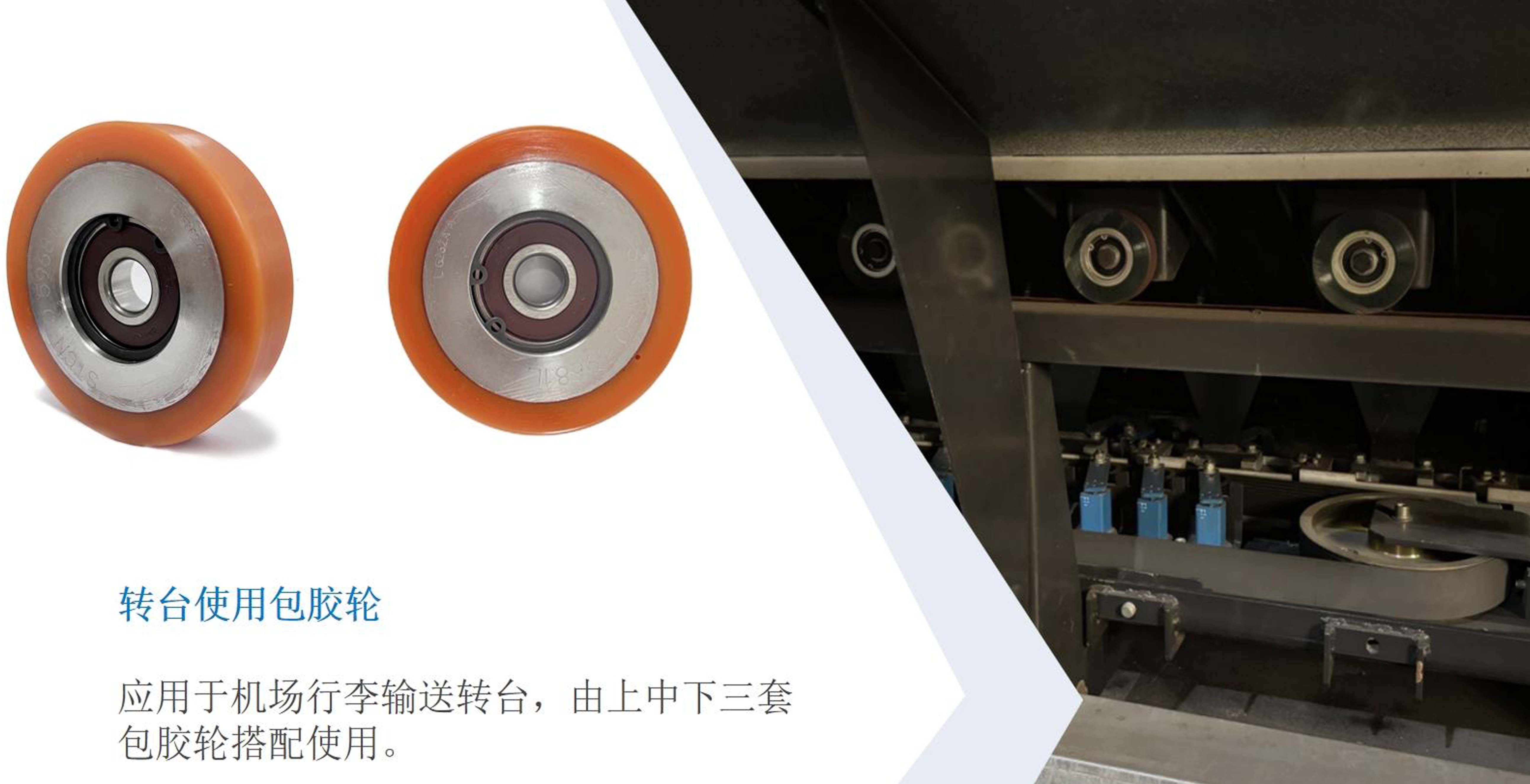 轉臺使用包膠輪（1）.jpg